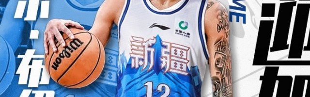 开云电脑版-CBA官宣：新疆男篮注册新外援NBA落选秀布伊 裁掉哈里斯